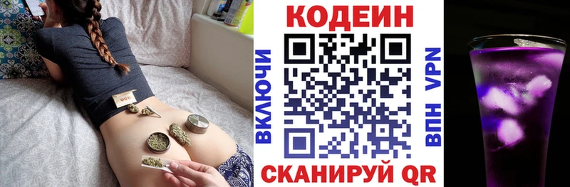 Codein Purple Drank цена наркотик МЕГА как войти Рыльск